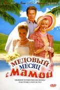 Обложка (Постер) Медовый месяц с мамой / Honeymoon with Mom (2006) HDRip Обложка (Постер) Медовый месяц с мамой / Honeymoon with Mom (2006) HDRip