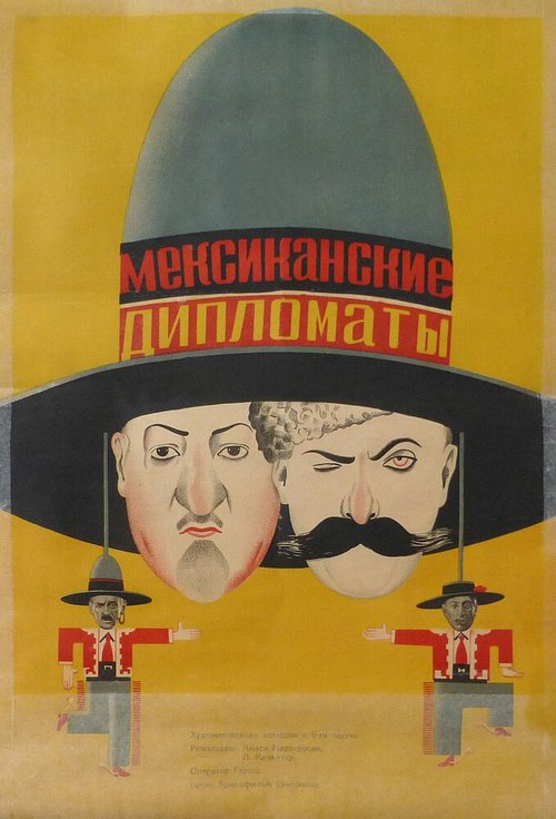 Обложка (Постер) Мексиканские дипломаты (1932) SATRip