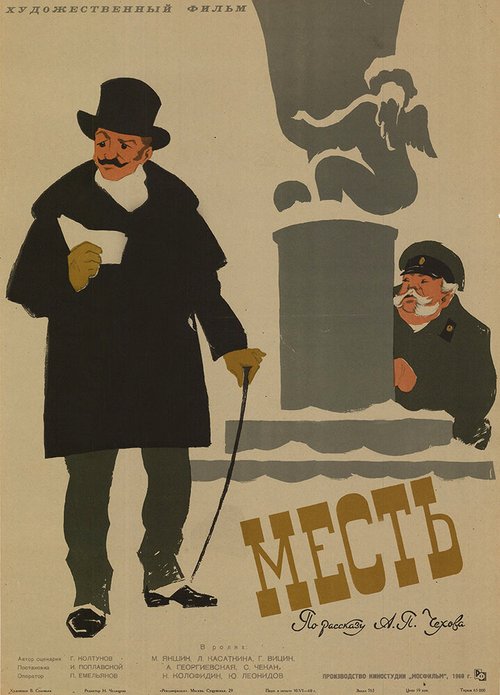 Обложка (Постер) Месть (1960) SATRip Обложка (Постер) Месть (1960) SATRip