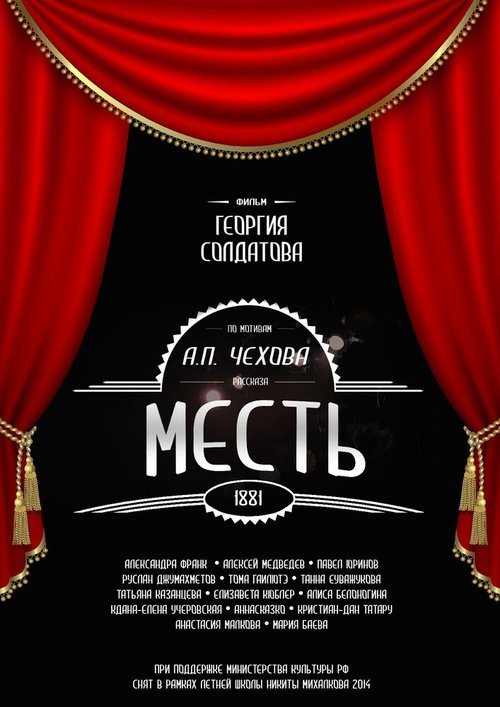 Обложка (Постер) Месть (2014) Обложка (Постер) Месть (2014)