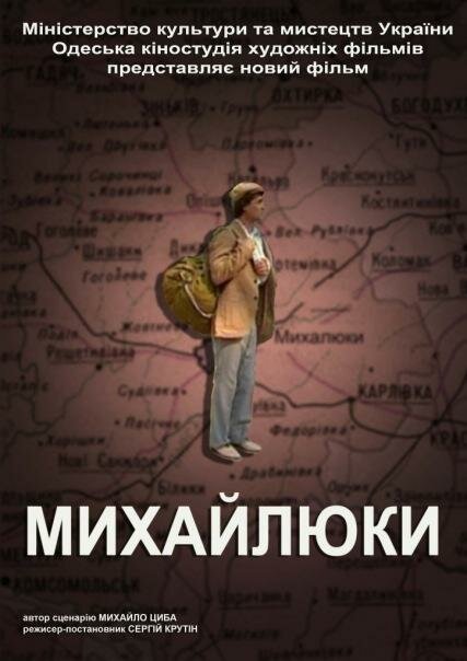 Обложка (Постер) Михайлюки (2004) HDRip