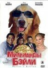 Обложка (Постер) Миллиарды Бэйли / Bailey's Billion$ (2005) HDRip