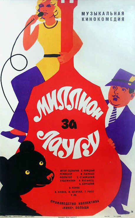 Обложка (Постер) Миллион за Лауру / Milion za Laure (1971) SATRip Обложка (Постер) Миллион за Лауру / Milion za Laure (1971) SATRip