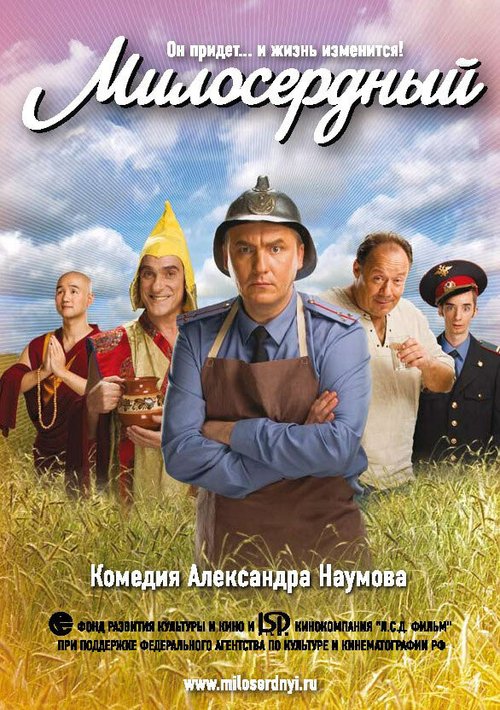 Обложка (Постер) Милосердный (2009) HDRip Обложка (Постер) Милосердный (2009) HDRip
