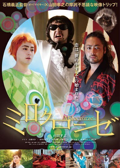 Обложка (Постер) Mirokurôze (2011) Обложка (Постер) Mirokurôze (2011)