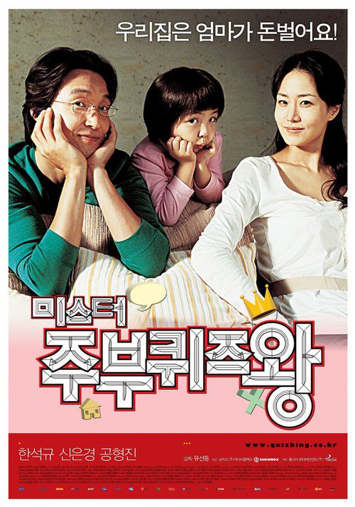 Обложка (Постер) Мистер домохозяйка / Miseuteo jubukwijeuwang (2005) HDRip Обложка (Постер) Мистер домохозяйка / Miseuteo jubukwijeuwang (2005) HDRip