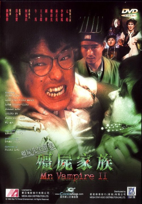 Обложка (Постер) Мистер Вампир 2 / Jiang shi jia zu: Jiang shi xian sheng xu ji (1986) SATRip Обложка (Постер) Мистер Вампир 2 / Jiang shi jia zu: Jiang shi xian sheng xu ji (1986) SATRip