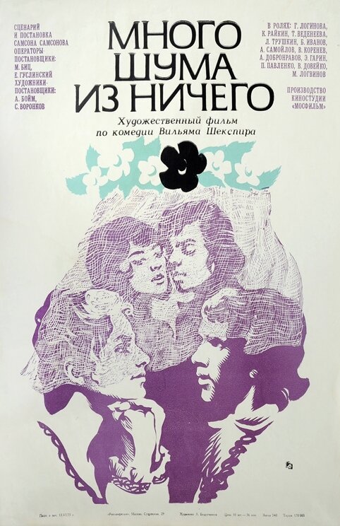 Обложка (Постер) Много шума из ничего (1973) SATRip Обложка (Постер) Много шума из ничего (1973) SATRip