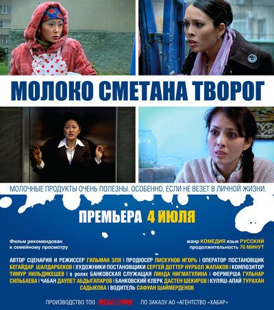 Обложка (Постер) Молоко Сметана Творог (2013) HDRip Обложка (Постер) Молоко Сметана Творог (2013) HDRip