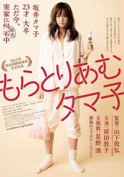 Обложка (Постер) Мораторий Тамако / Moratoriamu Tamako (2013) HDRip Обложка (Постер) Мораторий Тамако / Moratoriamu Tamako (2013) HDRip