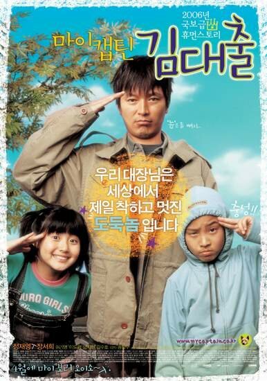 Обложка (Постер) Мой капитан — мистер Подземный / Mai kaeptin, Kim Dae-chul (2006) HDRip Обложка (Постер) Мой капитан — мистер Подземный / Mai kaeptin, Kim Dae-chul (2006) HDRip