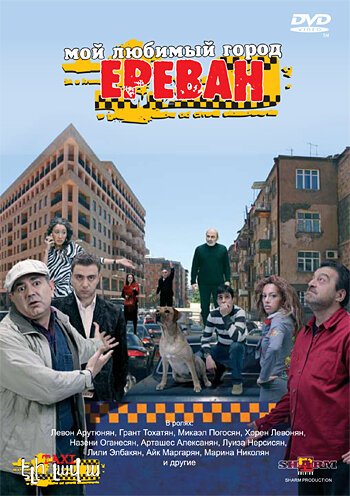 Обложка (Постер) Мой любимый город Ереван / Taxi Eli Lav A (2009) HDRip Обложка (Постер) Мой любимый город Ереван / Taxi Eli Lav A (2009) HDRip