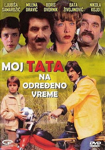 Обложка (Постер) Мой папа на определенное время / Moj tata na odredjeno vreme (1982) SATRip Обложка (Постер) Мой папа на определенное время / Moj tata na odredjeno vreme (1982) SATRip