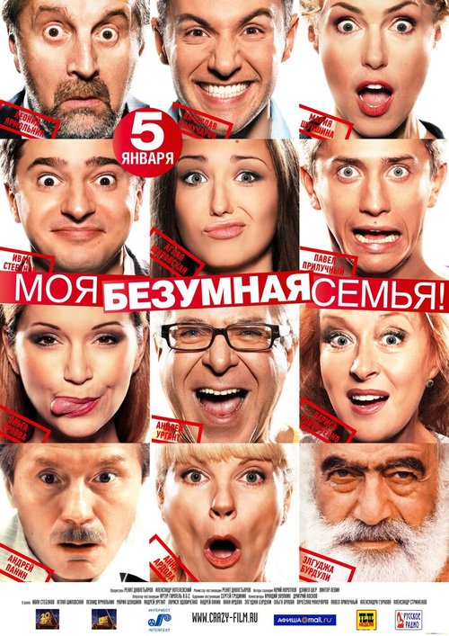Обложка (Постер) Моя безумная семья (2011) HDRip Обложка (Постер) Моя безумная семья (2011) HDRip