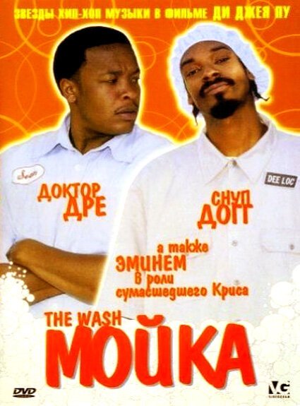 Обложка (Постер) Мойка / The Wash (2001) HDRip Обложка (Постер) Мойка / The Wash (2001) HDRip