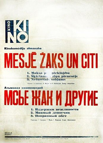 Обложка (Постер) Мсье Жак и другие (1964) SATRip Обложка (Постер) Мсье Жак и другие (1964) SATRip