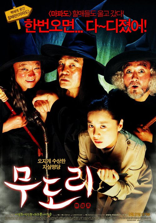 Обложка (Постер) Мудори / Mudori (2006) HDRip Обложка (Постер) Мудори / Mudori (2006) HDRip