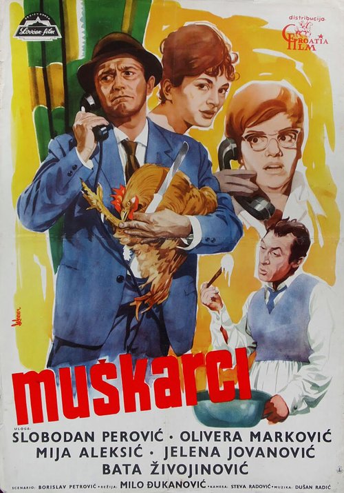 Обложка (Постер) Мужчины / Muskarci (1963) SATRip Обложка (Постер) Мужчины / Muskarci (1963) SATRip