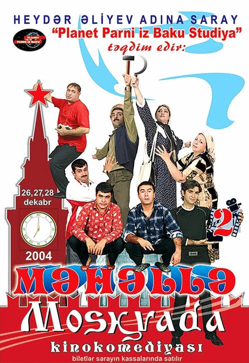 Обложка (Постер) Мяхялля в Москве / Mahalla Moskvada (2004) HDRip Обложка (Постер) Мяхялля в Москве / Mahalla Moskvada (2004) HDRip