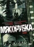 Обложка (Постер) Мясорубка / Hack! (2007) HDRip Обложка (Постер) Мясорубка / Hack! (2007) HDRip