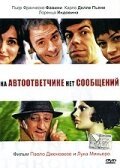 Обложка (Постер) На автоответчике нет сообщений / Nessun messaggio in segreteria (2005) Обложка (Постер) На автоответчике нет сообщений / Nessun messaggio in segreteria (2005)