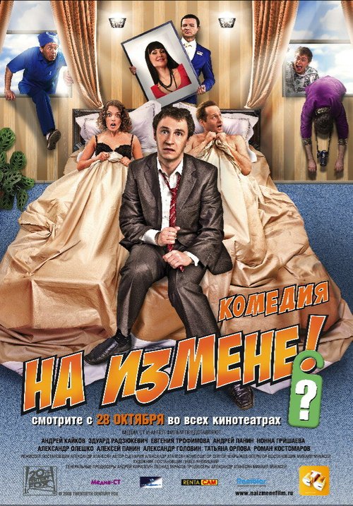 Обложка На измене (2010) 