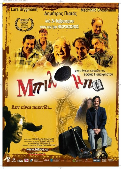 Обложка (Постер) На острове Кассирос / Biloba (2009) HDRip Обложка (Постер) На острове Кассирос / Biloba (2009) HDRip