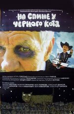 Обложка (Постер) На спине у черного кота (2008) HDRip Обложка (Постер) На спине у черного кота (2008) HDRip
