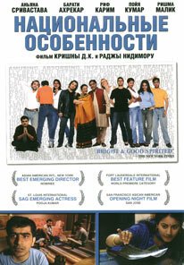 Обложка (Постер) Национальные особенности / Flavors (2003) HDRip