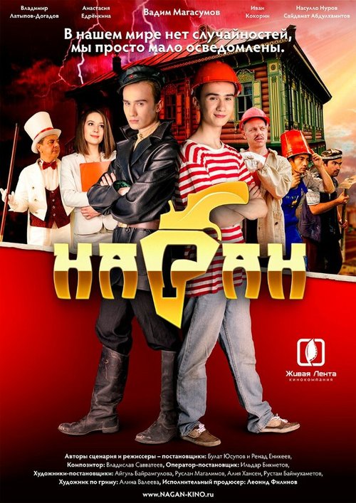 Обложка (Постер) Наган (2016) CAMRip Обложка (Постер) Наган (2016) CAMRip