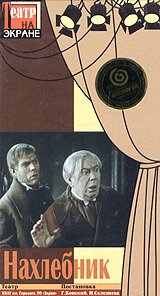 Обложка (Постер) Нахлебник (1972) SATRip Обложка (Постер) Нахлебник (1972) SATRip