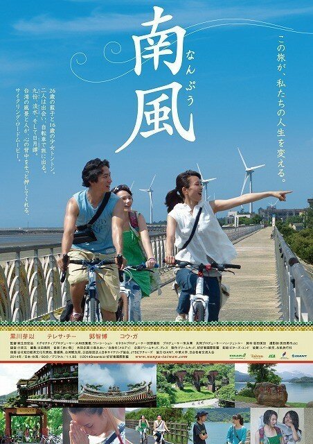 Обложка (Постер) Nanpû (2014) HDRip Обложка (Постер) Nanpû (2014) HDRip