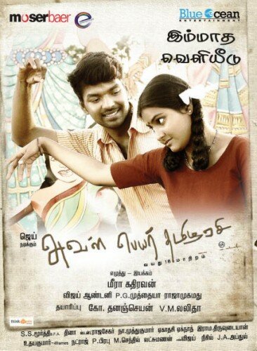 Обложка (Постер) Нас связала любовь / Aval peyar tamilarasi (2009) HDRip Обложка (Постер) Нас связала любовь / Aval peyar tamilarasi (2009) HDRip