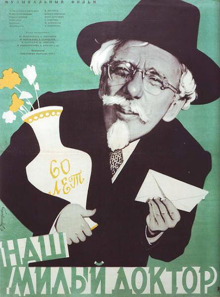 Обложка (Постер) Наш милый доктор (1957) SATRip Обложка (Постер) Наш милый доктор (1957) SATRip