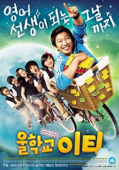 Обложка (Постер) Наш учитель английского / Ulhakgyo ET (2008) HDRip Обложка (Постер) Наш учитель английского / Ulhakgyo ET (2008) HDRip