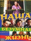 Обложка (Постер) Наша безумная жизнь / La vie est à nous! (2005) HDRip
