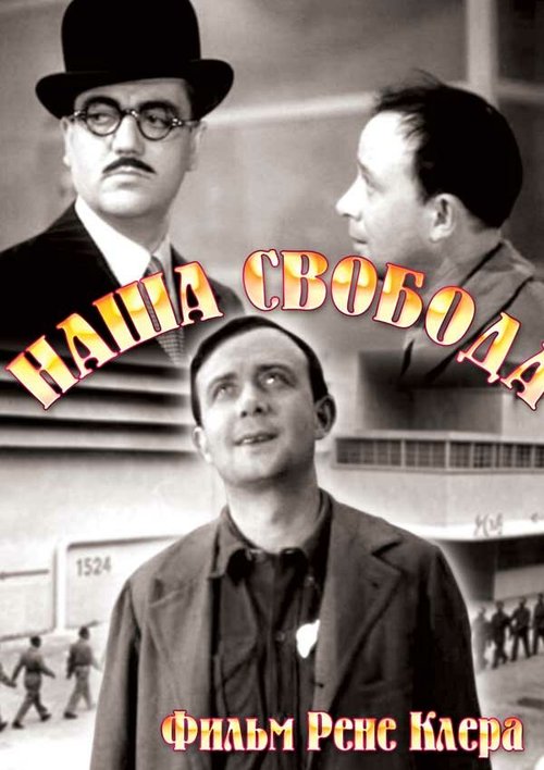 Обложка (Постер) Наша свобода / À nous la liberté (1931) SATRip Обложка (Постер) Наша свобода / À nous la liberté (1931) SATRip