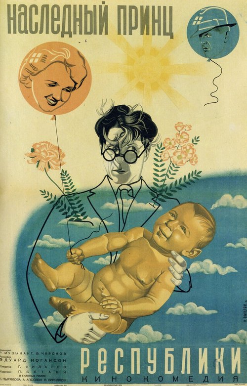 Обложка (Постер) Наследный принц республики (1934) SATRip Обложка (Постер) Наследный принц республики (1934) SATRip