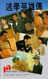 Обложка (Постер) Настоящий герой / Tao xue ying xiong zhuan (1992) HDRip Обложка (Постер) Настоящий герой / Tao xue ying xiong zhuan (1992) HDRip