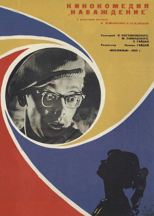 Обложка Наваждение (1965) 