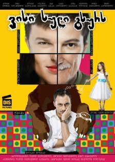 Обложка (Постер) Найти твое тело / Visi Suli Gsurs (2012) HDRip