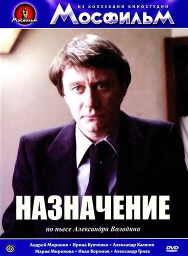 Обложка (Постер) Назначение (1980) SATRip