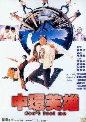 Обложка (Постер) Не дури меня / Chung Wan ying hung (1991) HDRip Обложка (Постер) Не дури меня / Chung Wan ying hung (1991) HDRip