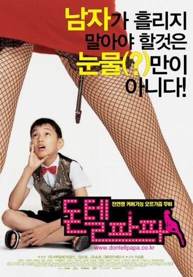 Обложка (Постер) Не говори папе / Dontel papa (2004) HDRip Обложка (Постер) Не говори папе / Dontel papa (2004) HDRip