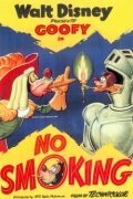 Обложка (Постер) Не курить / No Smoking (1951) Обложка (Постер) Не курить / No Smoking (1951)