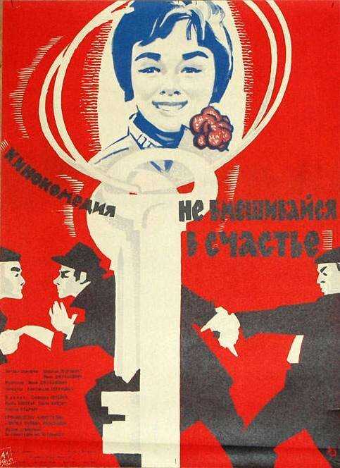 Обложка (Постер) Не вмешивайся в счастье / Ne diraj u srecu (1961) SATRip Обложка (Постер) Не вмешивайся в счастье / Ne diraj u srecu (1961) SATRip