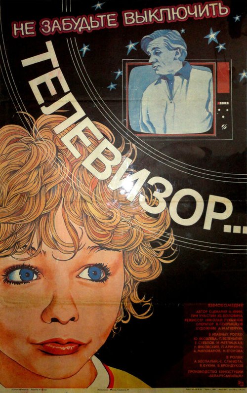 Обложка (Постер) Не забудьте выключить телевизор (1986) SATRip Обложка (Постер) Не забудьте выключить телевизор (1986) SATRip