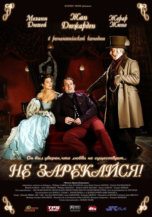 Обложка (Постер) Не зарекайся / Il ne faut jurer... de rien! (2005) HDRip Обложка (Постер) Не зарекайся / Il ne faut jurer... de rien! (2005) HDRip