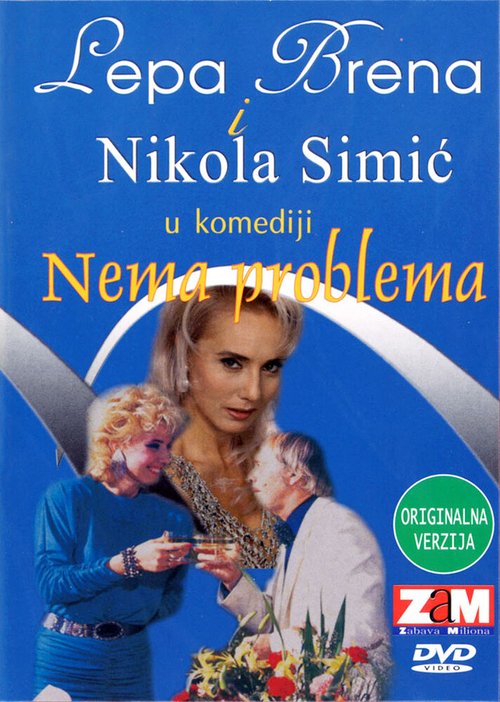 Обложка (Постер) Nema problema (1984) SATRip Обложка (Постер) Nema problema (1984) SATRip