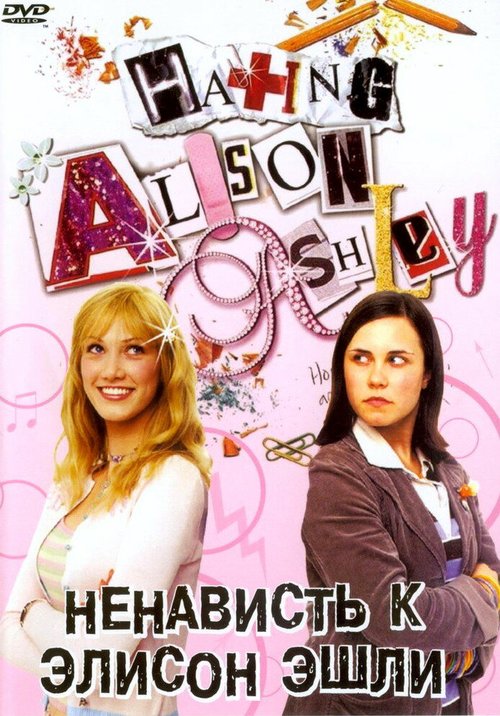 Обложка (Постер) Ненависть к Элисон Эшли / Hating Alison Ashley (2005) HDRip Обложка (Постер) Ненависть к Элисон Эшли / Hating Alison Ashley (2005) HDRip